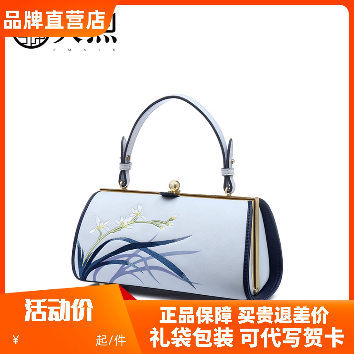 Pmsix手提包女包新款民族风刺绣复古旗袍包链条包单肩包斜女