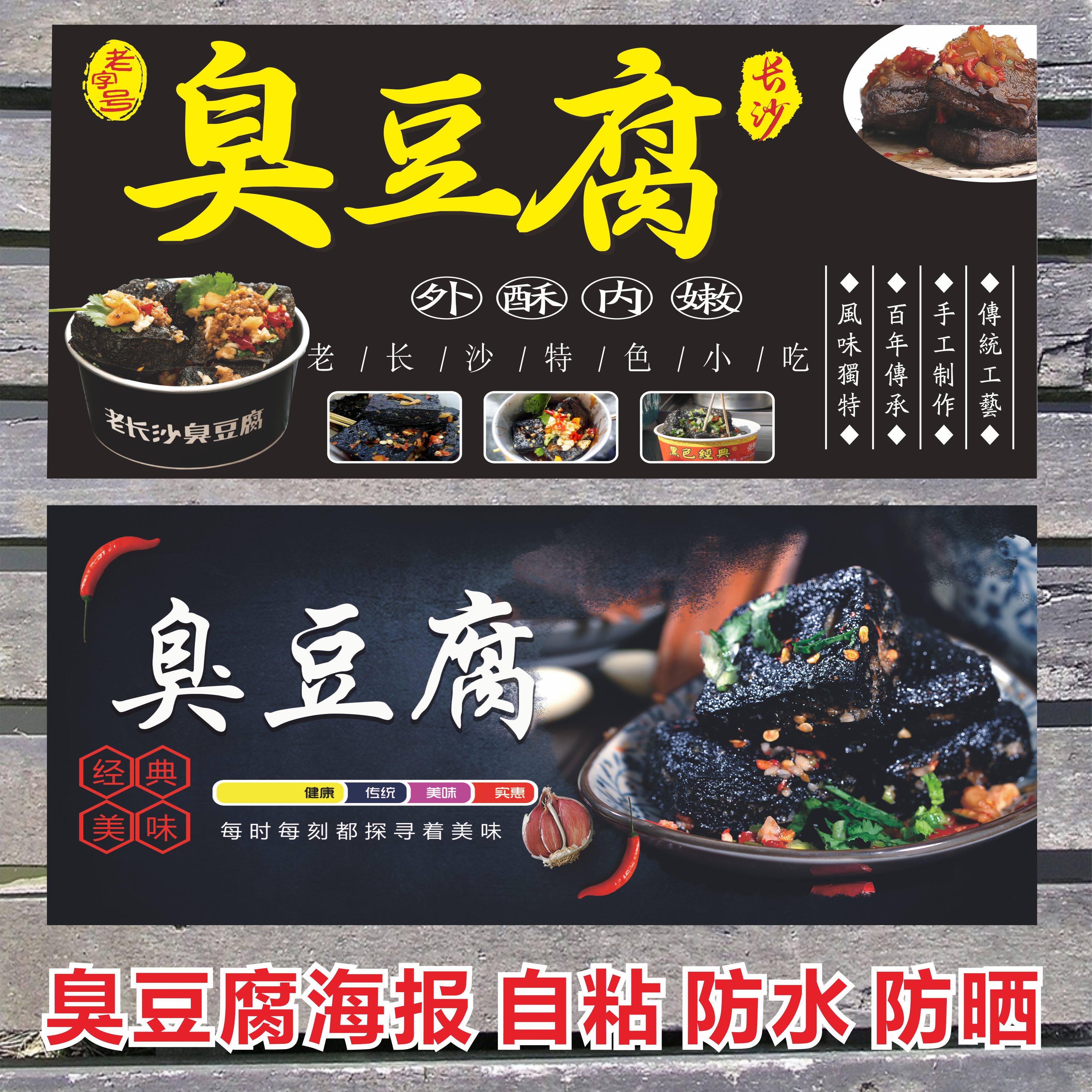 长沙臭豆腐小吃车广告招牌装饰海报定制即贴长沙臭豆腐宣传画