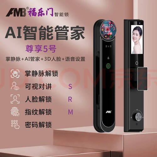 福乐门AI智能管家尊享5号解锁智能锁