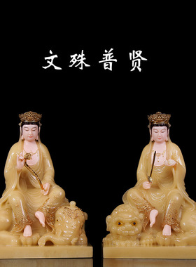 圆通佛具汉白玉文殊普贤佛像家用