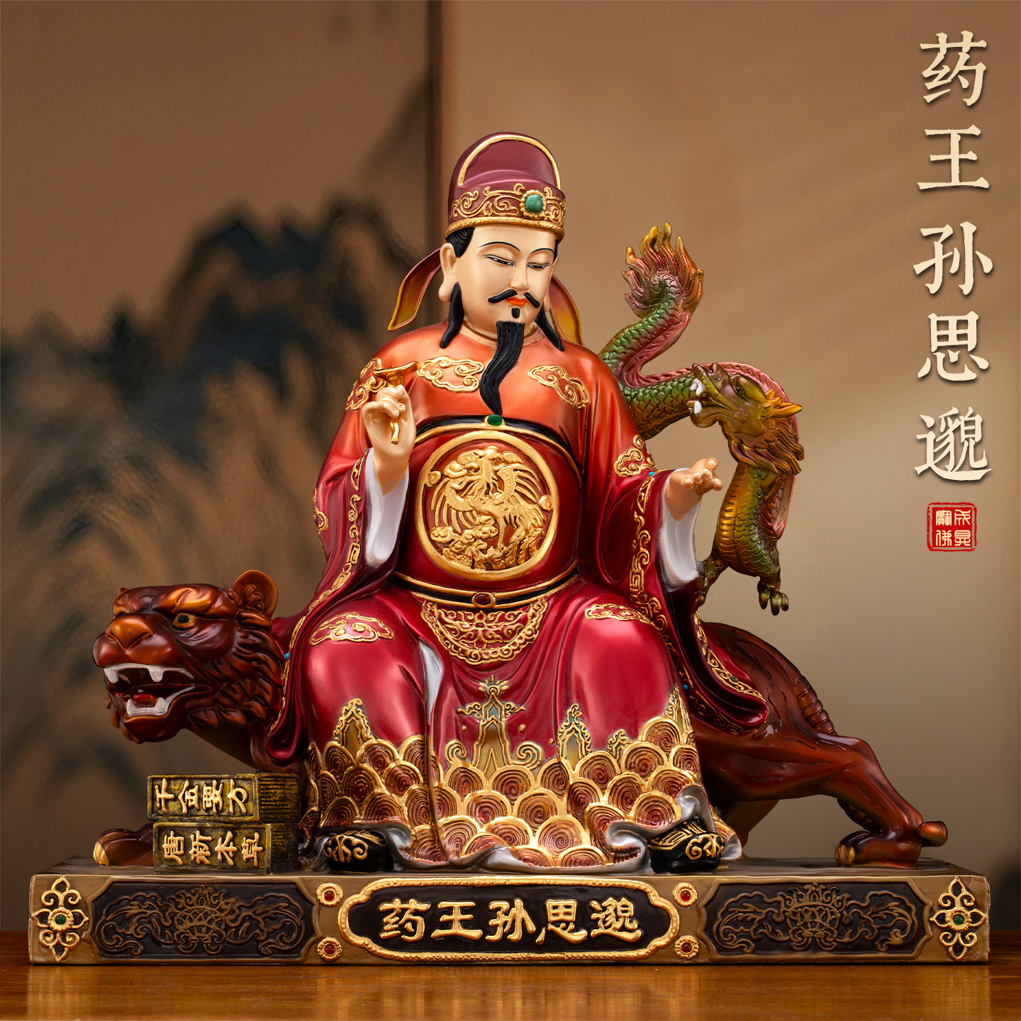 台湾纯铜药王孙思邈神像家用供奉丹彩贴金灵芝药王爷医圣神医摆件