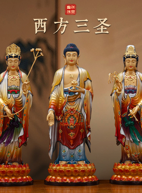 台湾纯铜手工彩绘西方三圣佛像