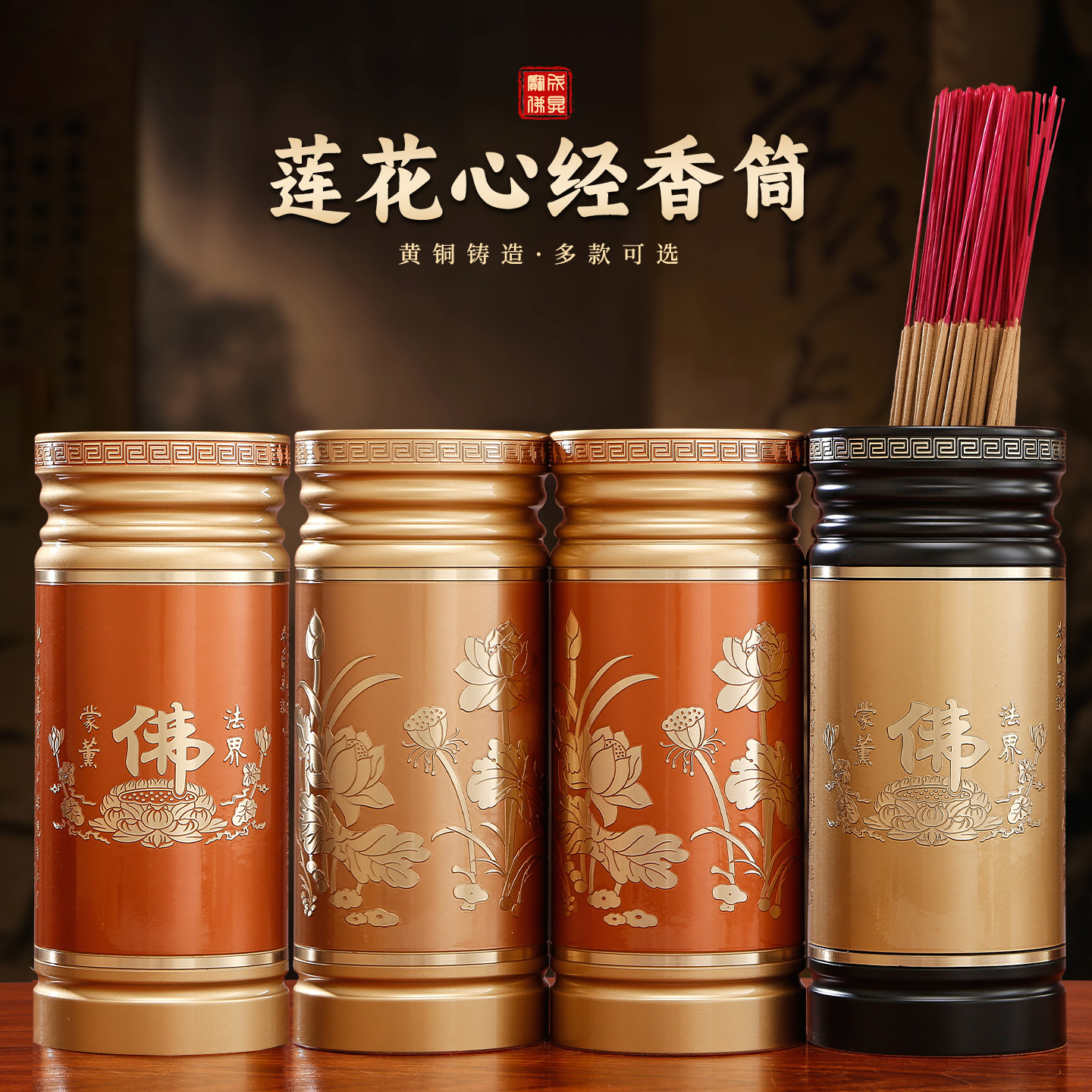 圆通佛具纯铜莲花心经香筒大号放香桶家用神台竹签香线香储存香桶