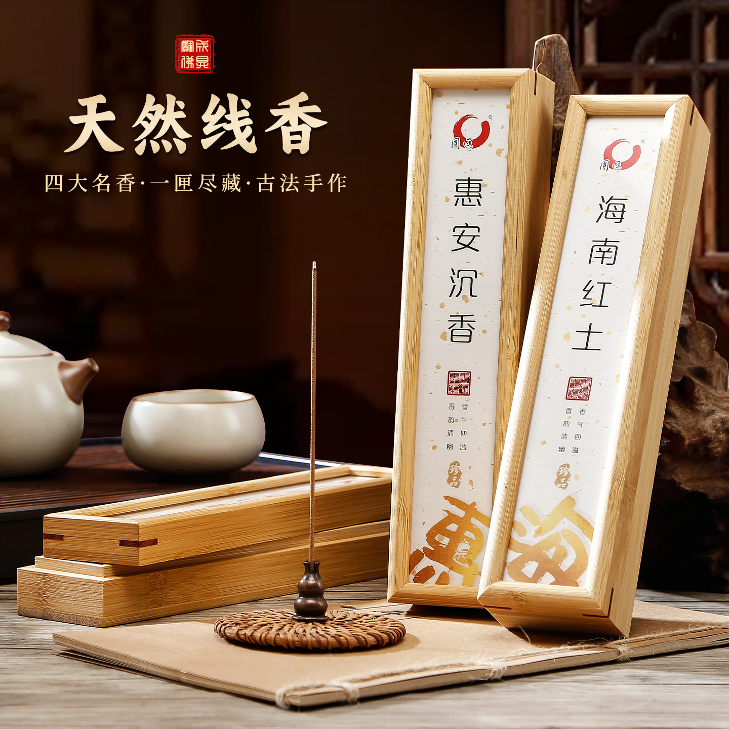 圆通佛具天然线香礼佛供财神观音用环保健康竹签香立香定制礼盒装