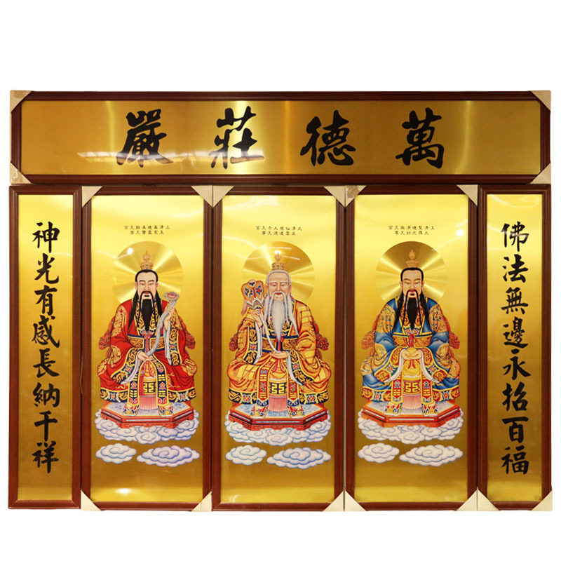 圆通佛具台湾宝华道家三清祖师铜板画像太上老君佛像挂画三清画像