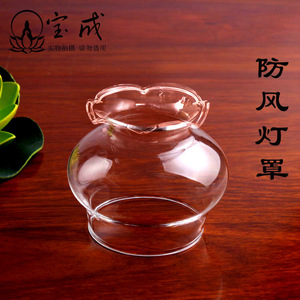 佛教用品 水晶玻璃酥油灯防风灯罩 灯座 佛灯供灯 圆口边不割手