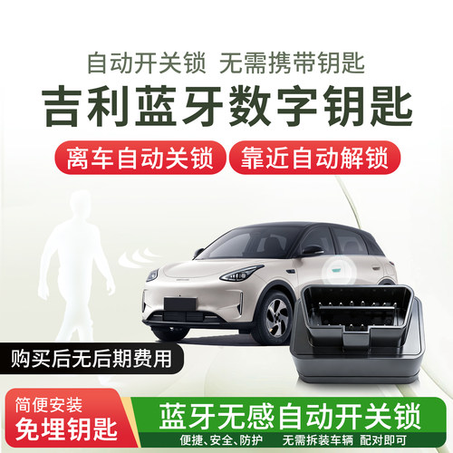 靠近解锁离开关锁无钥匙启动车辆