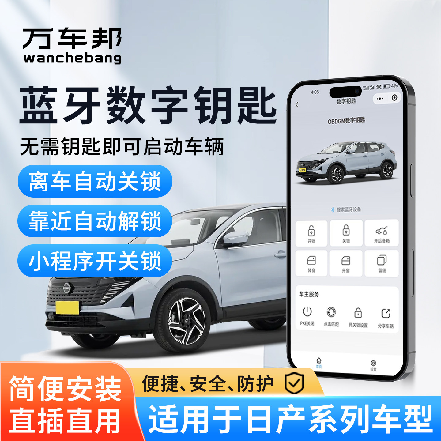 适用日产天籁轩逸奇骏楼兰途达途乐逍客骐达手机远程蓝牙数字钥匙