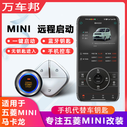适用五菱mini马卡龙一键启动改装