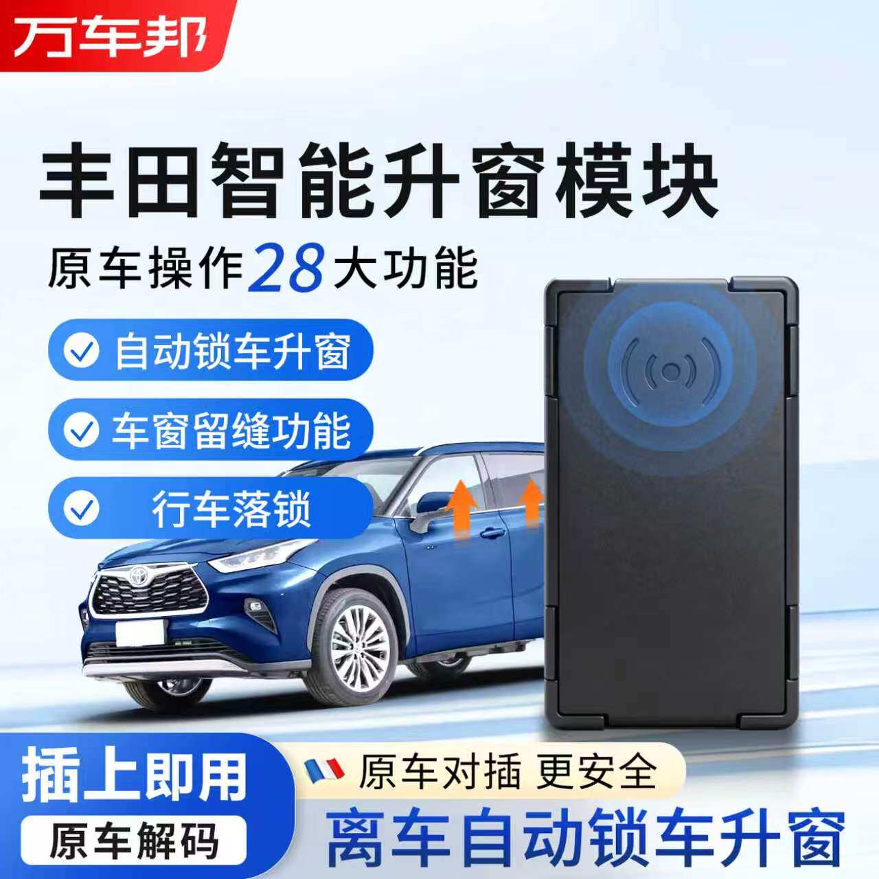 丰田舒适进入雷凌卡罗拉霸道汉兰达亚洲龙无钥匙进入蓝牙开关锁