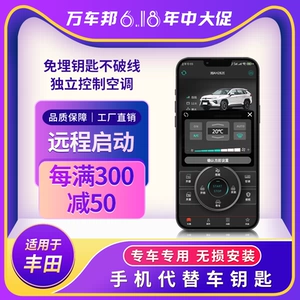 Умный автомобильный ключ Ralink Corolla Rongfang Domineering Highlander Asia Dragon Toyota, управление мобильным телефоном, дистанционный запуск автомобиля