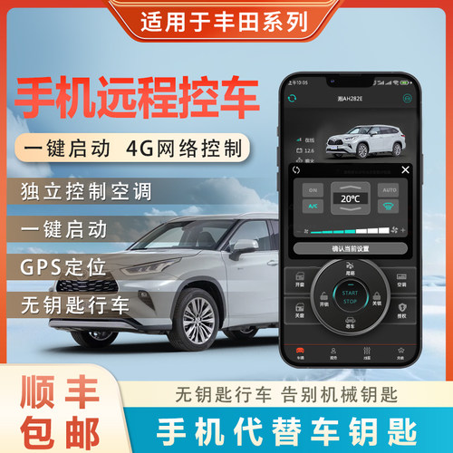 手机控车无钥匙进入远程启动