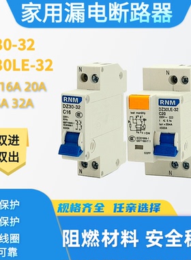 DZ30-32家用空开1P+N双进双出DZ30LE-32小型漏电开关DPN 25A32A