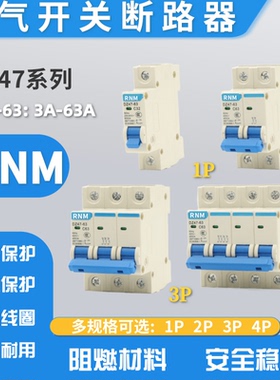 DZ47-63小型断路器空气开关家用保护器1P2P3P4P低压配电16A32A63A