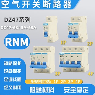 63小型断路器空气开关家用保护器1P2P3P4P低压配电16A32A63A DZ47