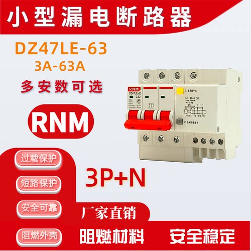 三相四线漏电断路器RNM