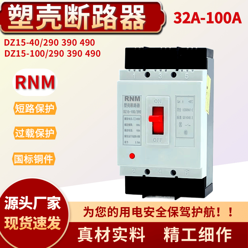 40a空气开关塑壳断路器