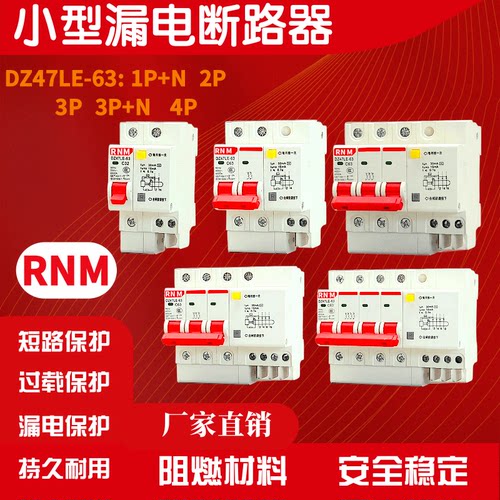 过载保护小型漏电断路器RNM