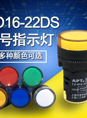 电源指示灯 AD16-22D/S led信号灯红绿黄蓝白22mm 24v 220v 380v
