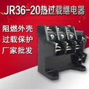 电流0.25A 22A可选 热过载继电器JR36 电机热过载保护继电器