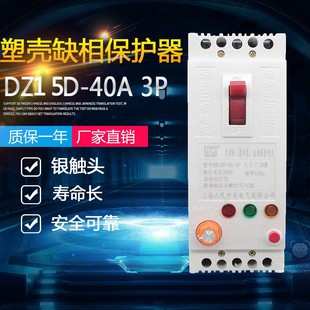 DZ15D 电机风机潜水泵开关三相380V断路器过载漏电 40A缺相保护器