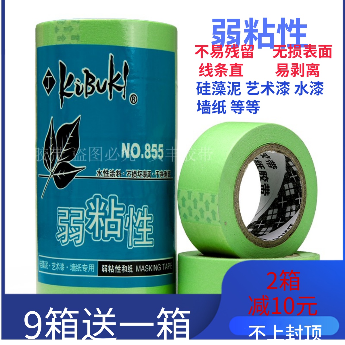 弱粘性和纸胶带 硅藻泥艺术漆乳胶漆分色美纹纸胶带 低粘度美纹纸 文具电教/文化用品/商务用品 胶带/胶纸/胶条 原图主图