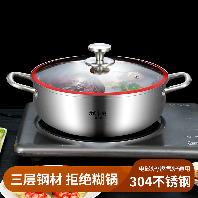 家兴加厚加深304不锈钢鸳鸯火锅三层钢复底涮锅清汤锅电磁炉燃气,厨房/烹饪用具,火锅,淘宝优惠券,粉丝福利购,淘宝优惠卷