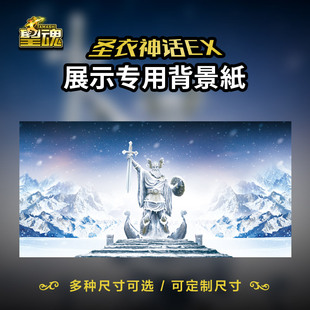 圣斗士星矢背景纸万代圣衣神话EX专用背景图奥丁神像高清打印