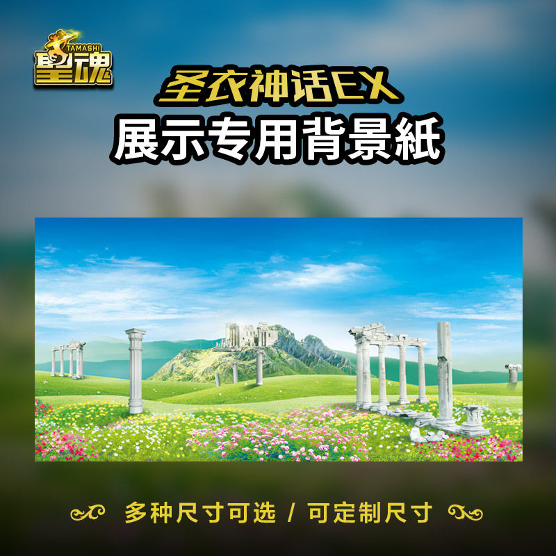 圣斗士星矢背景纸万代圣衣神话EX专用背景图极乐净土高清打印