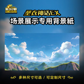 圣斗士星矢背景纸万代圣衣神话ex专用场景原创蓝天山地