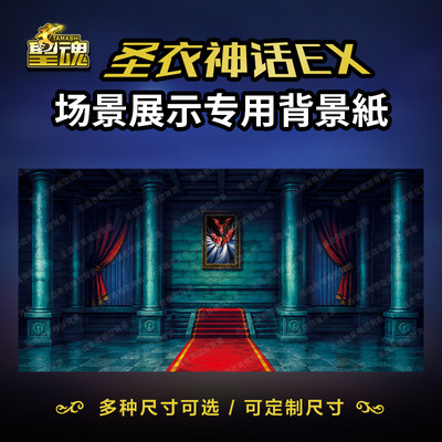圣衣神话手办模型展示场景背景纸圣域冥界北欧世界树海皇大殿教皇
