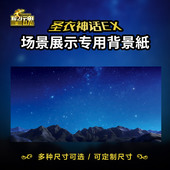 圣斗士星矢背景纸万代圣衣神话ex专用场景原创星空群山
