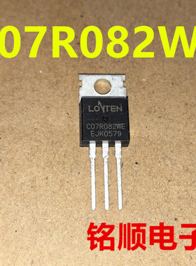 新货 C07R082WE 场效应管67A/70V  TO-220封装