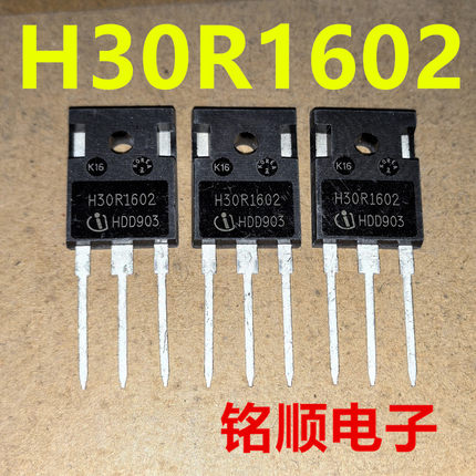 新货 H30R1602 进口IGBT大管30A/1600V  TO-247封装