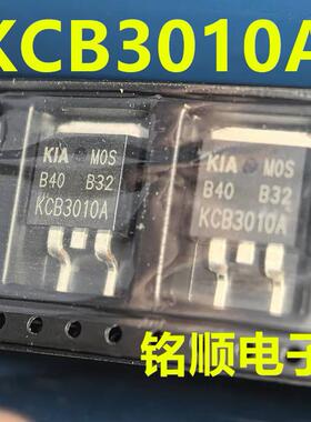 新货 KCB3010A 可易亚场效应管163A/100V  TO-263封装