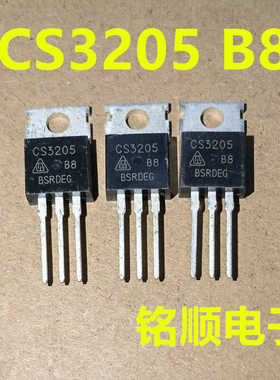 新货  CS3205  CS3205B8  场效应管  TO-220封装