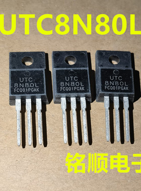 新货 UTC8N80L 场效应管8A/800V  TO-220F封装