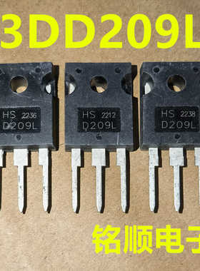 新货 3DD209L  D209L  高压三极管 12A/400V  TO-247封装