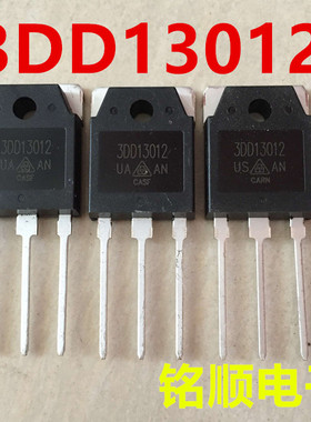 新货大管3DD13012  代替2SC3320  华晶高压管  TO-3P封装
