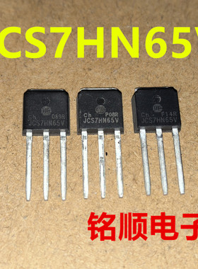新货 JCS7HN65V 场效应管7A/650V  TO-251封装