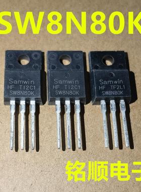 新货 SW8N80K 场效应管8A/800V  TO-220F封装