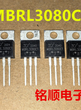 新货 MBRL3080CT 肖特基二极管30A/80V  TO-220封装