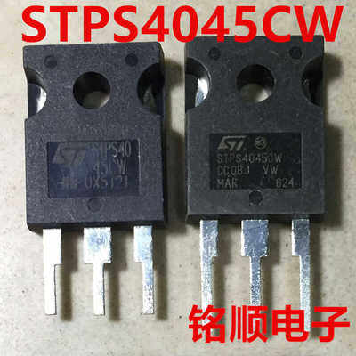 拆机旧货 STPS4045CW  肖特基二极管40A/45V  TO-247封装