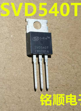 新货 SVD540T  场效应管33A/100V  TO-220封装