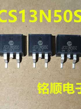 新货 JCS13N50SC  贴片场效应管  TO-263封装