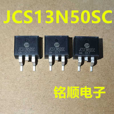 新货 JCS13N50SC  贴片场效应管  TO-263封装