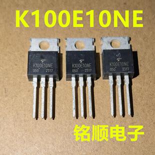 新货 K100E10NE 场效应管100A/100V  TO-220封装