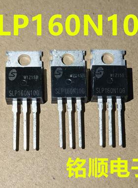 新货 SLP160N10G 场效应管160A/100V  TO-220封装