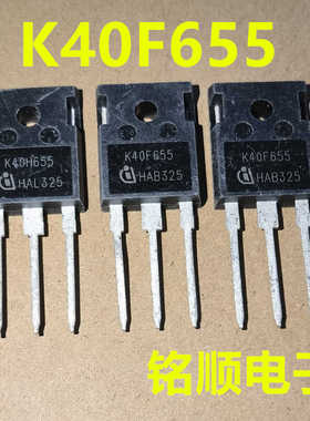 新货 K40F655  K40H655  IKW40N65F5 大管IGBT 40A/650V TO-247