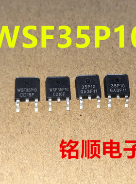 新货 WSF35P10  P沟道场效应管-35A/-100V  TO-252封装
